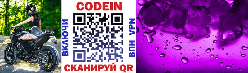 Кодеин напиток Lean (лин)  блэк спрут ONION  Алзамай 